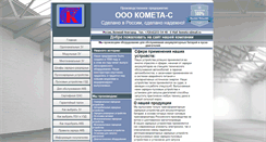 Desktop Screenshot of kometa-s.ru